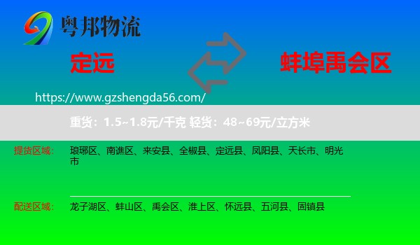 定远县到禹会区物流专线