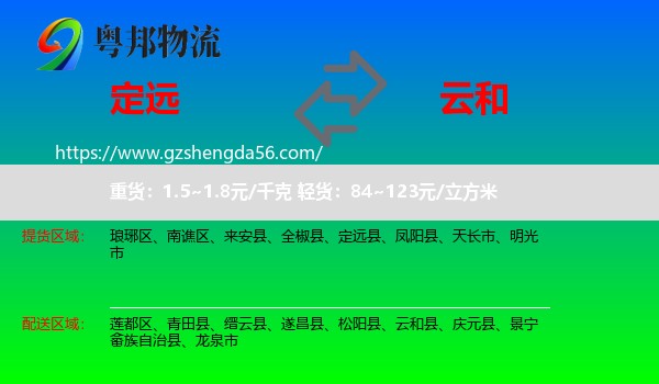定远县到云和县物流专线