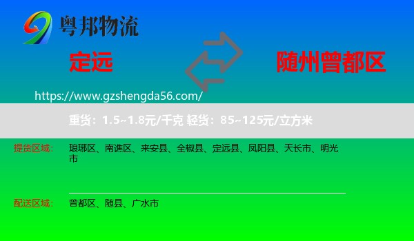 定远县到曾都区物流专线
