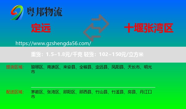 定远县到张湾区物流专线
