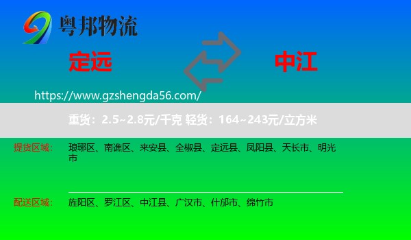 定远县到中江县物流专线