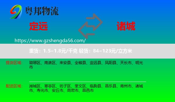 定远县到诸城市物流专线