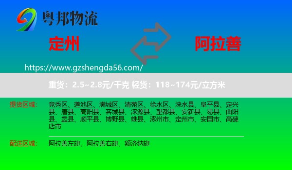 定州市到阿拉善盟物流