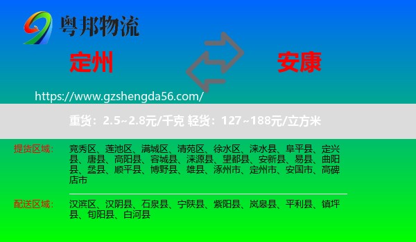 定州市到安康物流