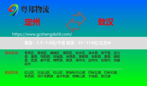 定州市到敖汉旗物流专线