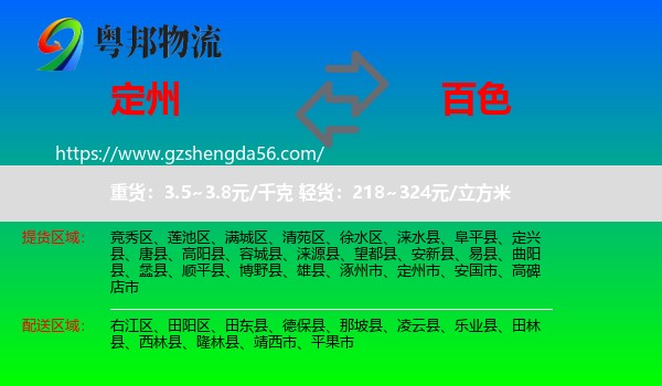 定州市到百色物流