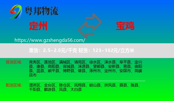 定州市到宝鸡物流