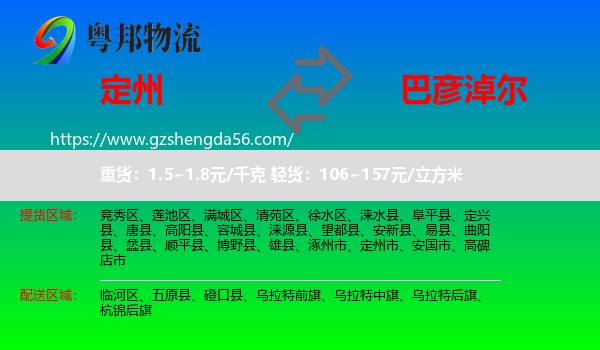 定州市到巴彦淖尔物流