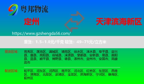 定州市到滨海新区物流
