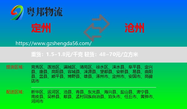 定州市到沧州物流