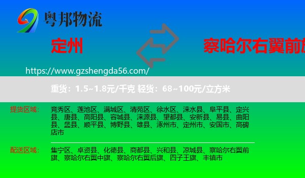 定州市到察哈尔右翼前旗物流专线