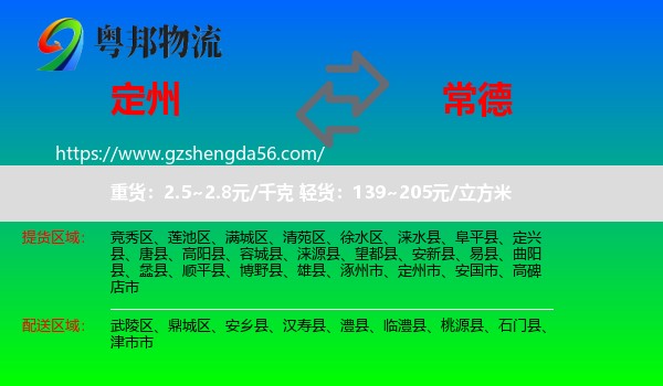 定州市到常德物流