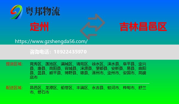 定州市到昌邑区物流专线