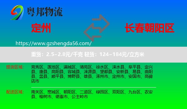 定州市到朝阳区物流专线