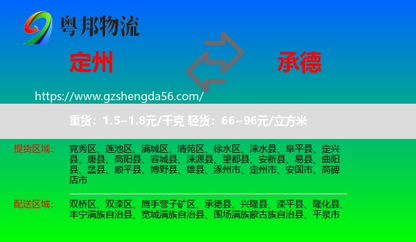 定州市到承德物流
