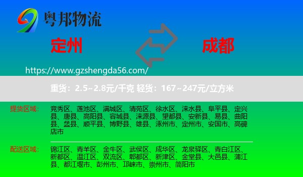 定州市到成都专线