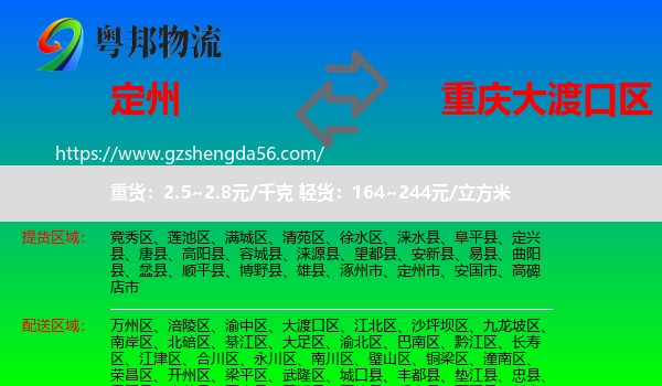 定州市到大渡口区物流