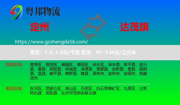 定州市到达尔罕茂明安联合旗物流专线