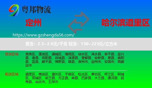 定州市到道里区物流专线
