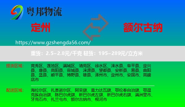 定州市到额尔古纳市物流专线