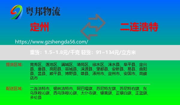 定州市到二连浩特市物流专线