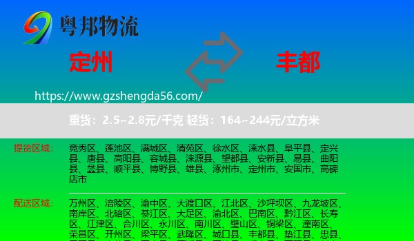 定州市到丰都县物流