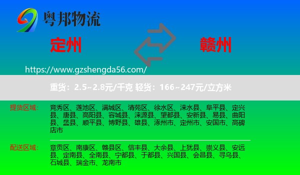 定州市到赣州物流