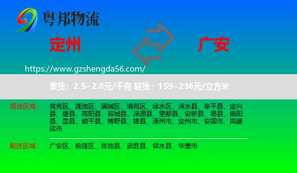 定州市到广安物流