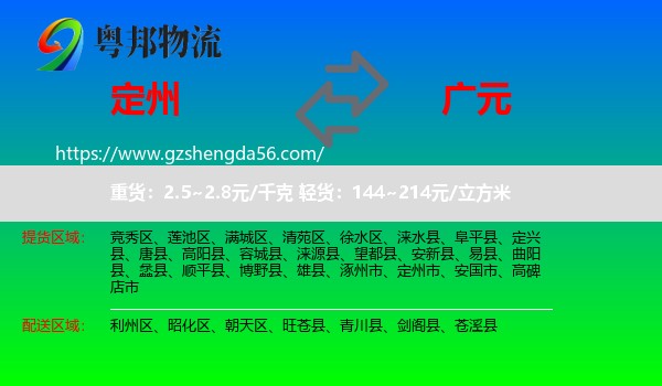 定州市到广元物流