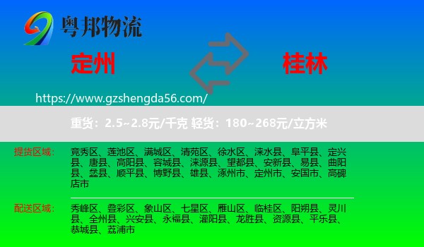 定州市到桂林物流