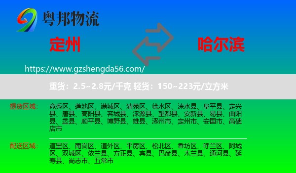 定州市到哈尔滨专线