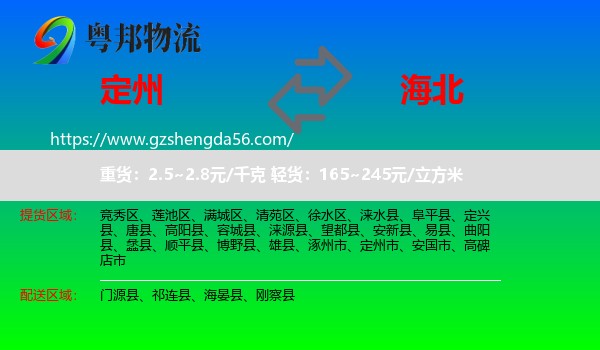 定州市到海北物流