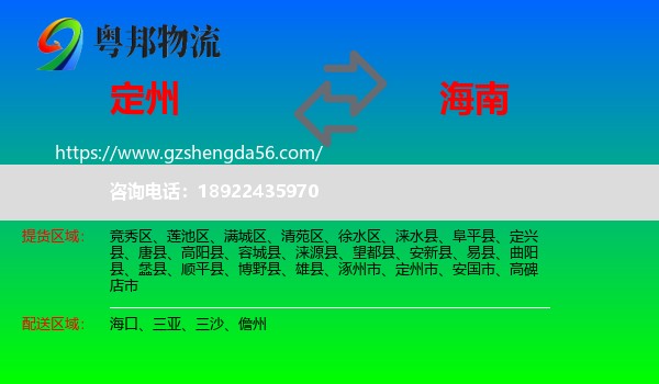定州市到海南物流