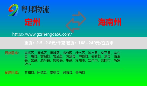 定州市到海南州物流