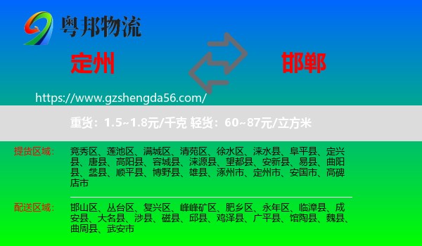 定州市到邯郸物流