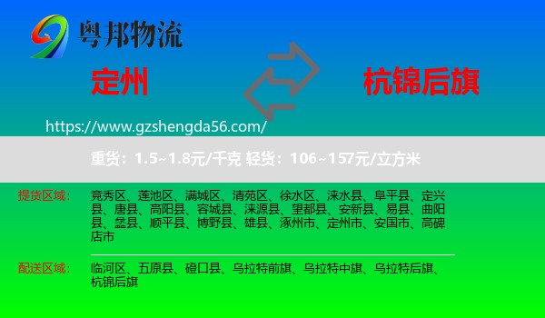 定州市到杭锦后旗物流专线