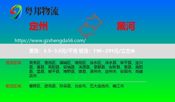 定州市到黑河物流