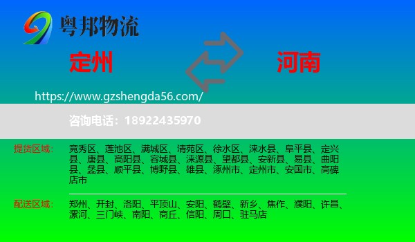 定州市到河南物流