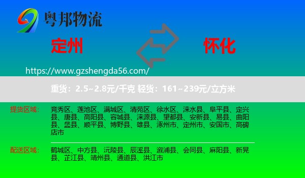 定州市到怀化物流