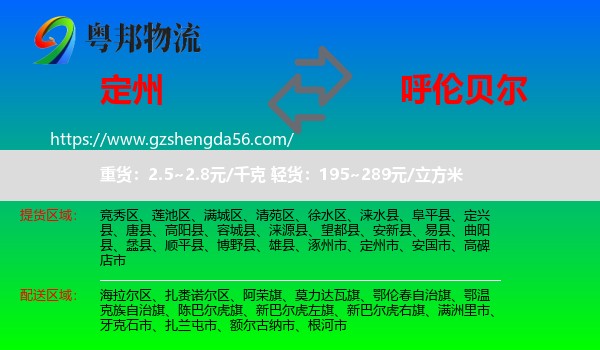 定州市到呼伦贝尔物流