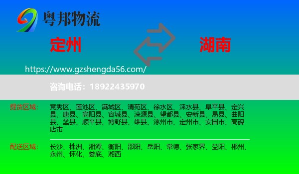 定州市到湖南物流