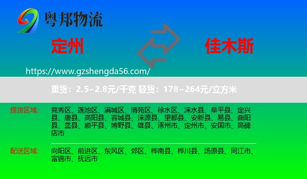 定州市到佳木斯物流