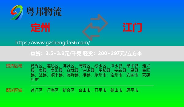 定州市到江门物流