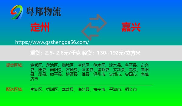 定州市到嘉兴物流