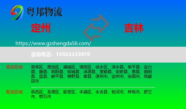 定州市到吉林市物流