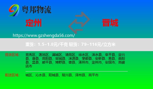 定州市到晋城物流