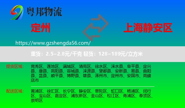 定州市到静安区物流