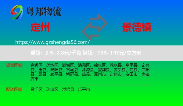 定州市到景德镇物流