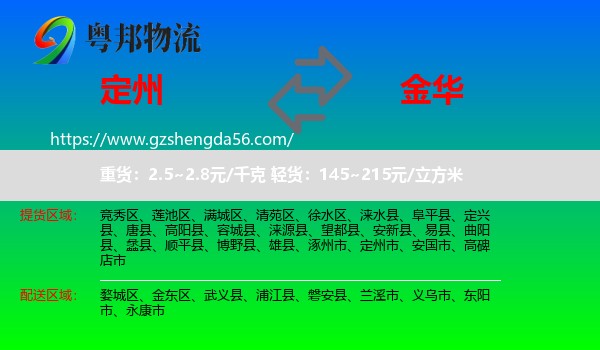 定州市到金华物流
