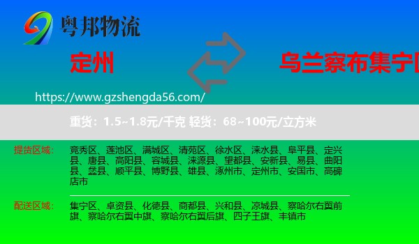 定州市到集宁区物流专线